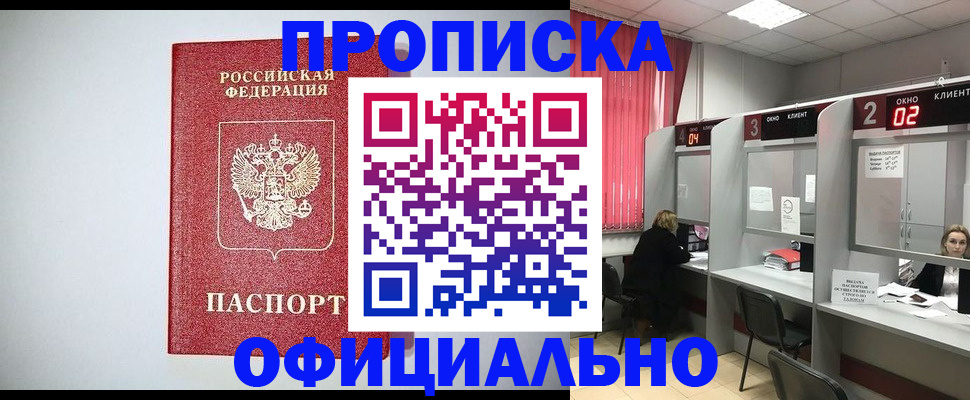 прописка 2025 в Геленджике