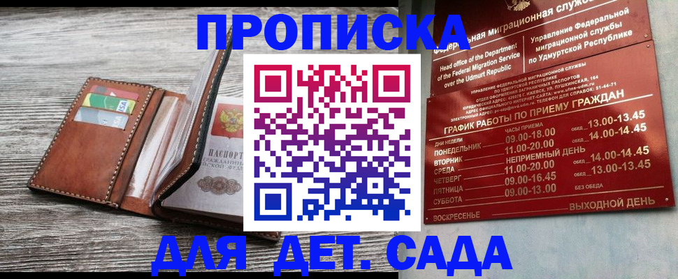 прописка поиск в Геленджике